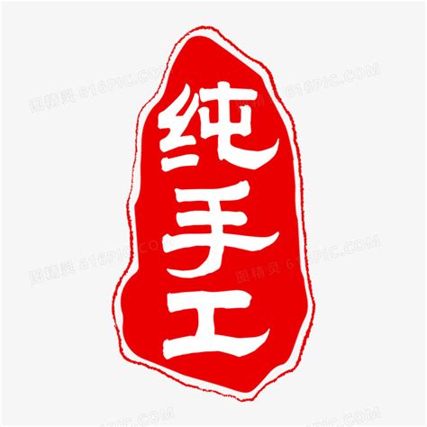 纯手工水饺设计图__海报设计_广告设计_设计图库_昵图网nipic.com