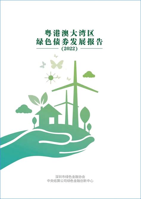 ESG科普系列：绿色金融简介及广东绿色金融发展分析-20220811-粤开证券-20页_报告-报告厅