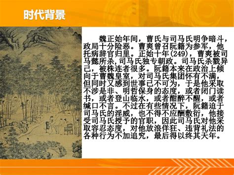 人教版高中语文选修--中国古代诗歌散文欣赏第一单元--《咏怀八十二首(其一)》课件1(共18张PPT)-21世纪教育网