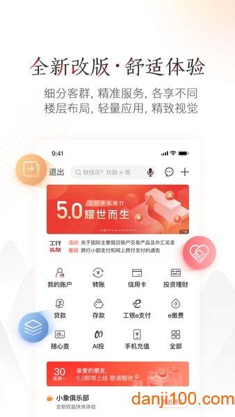 工商银行手机银行app下载安装-中国工商银行手机银行客户端下载v9.1.0.1.5 安卓最新版-单机100网