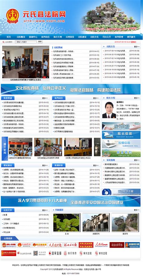 元氏县人民法院 - 政府 / 协会 - 河北蓝点网络技术服务有限公司