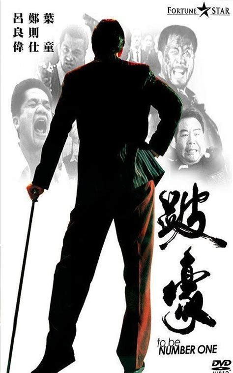 跛豪（1991年吕良伟、叶童主演电影） - 搜狗百科