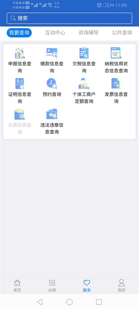 江苏税务社保缴纳下载-江苏税务app下载安装官方版2022免费