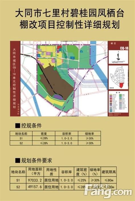 大同泰瑞集团建设有限公司