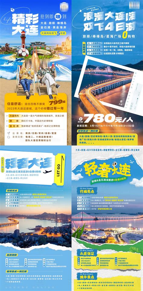 旅行社旅游辽东大连丹东旅游海报AI广告设计素材海报模板免费下载-享设计
