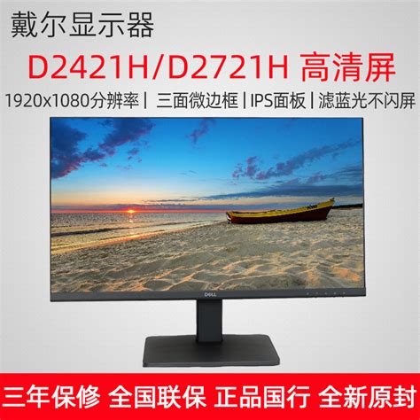 Dell/戴尔E2421HN/E2420H/D2421H/SE2722H/E2723H/24/27显示器-淘宝网