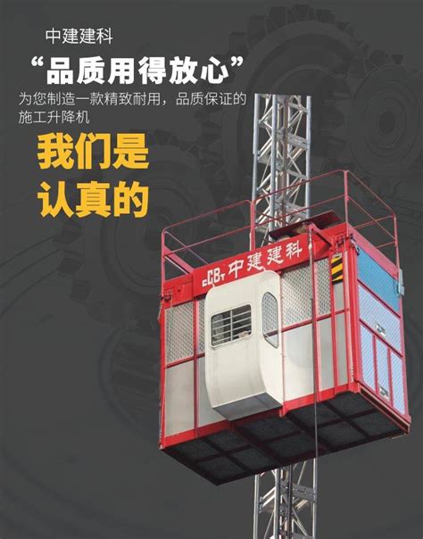 施工电梯外挂式双笼人货梯塔吊用施工物料提升机 - 中建建科 - 九正建材网