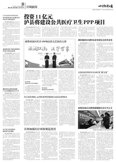德阳旌阳区加快农业水价综合改革步伐--四川经济日报