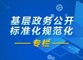 衢州市政府门户网站 重大建设项目批准和实施领域