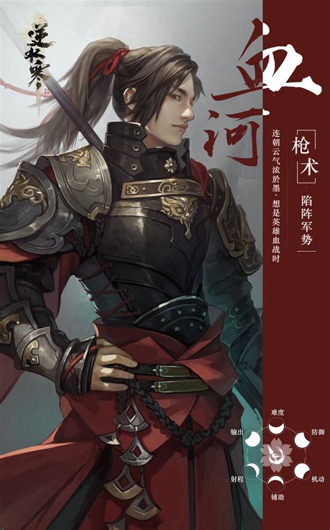 逆水寒图片