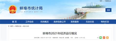 2021年蚌埠GDP按可比价格计同比降2.1%，此前被点名要“背水一战”