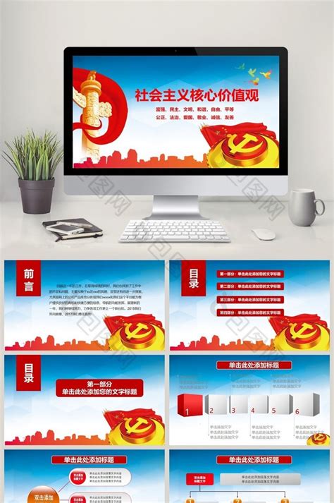 弘扬社会主义核心价值观爱国党政展板模板下载(图片ID:2623142)_-展板模板-广告设计模板-PSD素材_ 素材宝 scbao.com