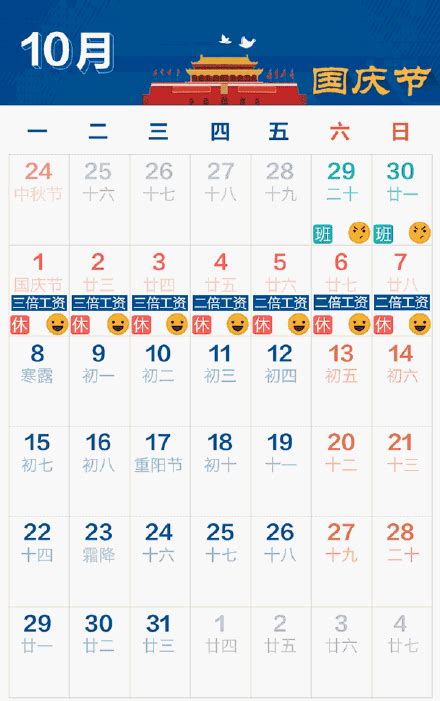 2018十一放假安排及调休时间建议- 北京本地宝