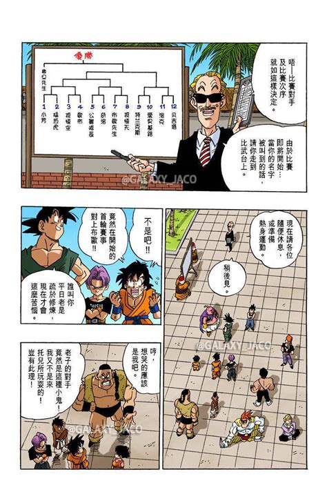 《龙珠》漫画全彩版 第380话 快逃！！18号|龙珠_新浪新闻