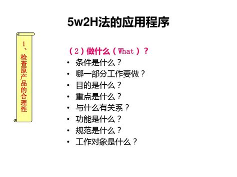 5W2H分析法_行业新闻_利通