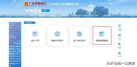 北京会计人员继续教育快捷查询入口-北京会计 - 北京市会计网
