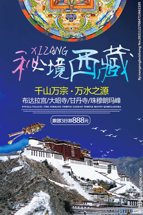 西藏海报设计图__海报设计_广告设计_设计图库_昵图网nipic.com