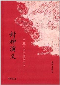《封神演义》小说在线阅读-起点中文网