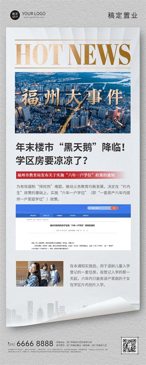 地产现房新闻大字报海报PSD广告设计素材海报模板免费下载-享设计