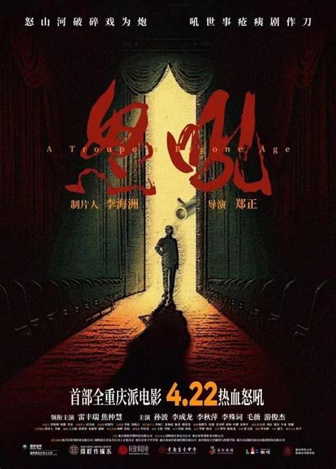 重庆造电影《怒吼》首映 重庆电影人讲述重庆历史故事