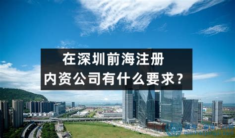 在深圳前海要如何注册一家公司_前海百科