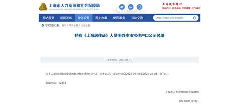 上海落户名单公示等于成功?公示后还有1%的进度，别忘记完成!_上海落户