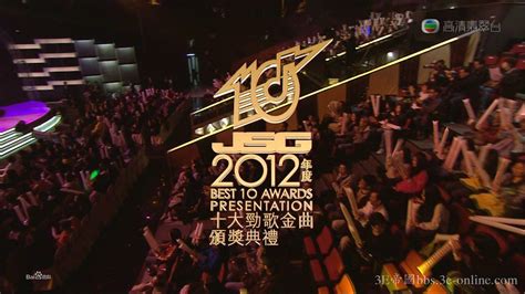 2012年度十大劲歌金曲颁奖典礼_360百科