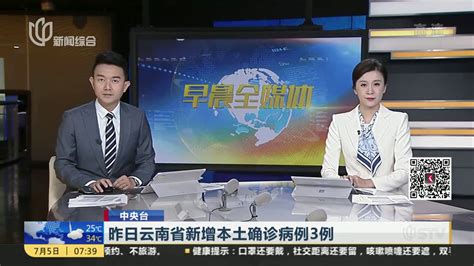 昨日云南省新增本土确诊病例3例_凤凰网视频_凤凰网