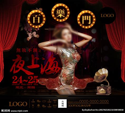 酒吧夜上海派对设计图__海报设计_广告设计_设计图库_昵图网nipic.com