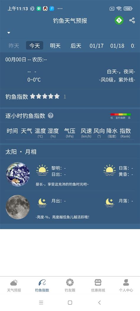 钓鱼天气预报专业版下载-钓鱼天气预报1.7.5 中文免费版-东坡下载