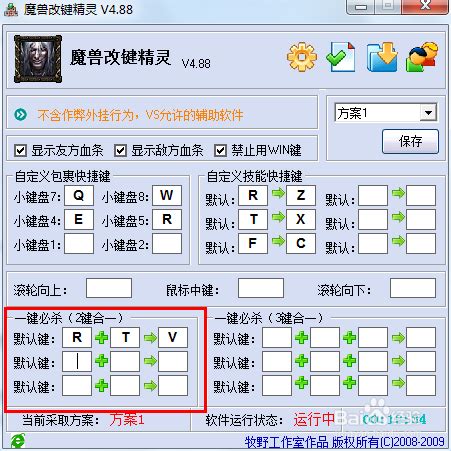 魔兽改键精灵_官方电脑版_华军软件宝库