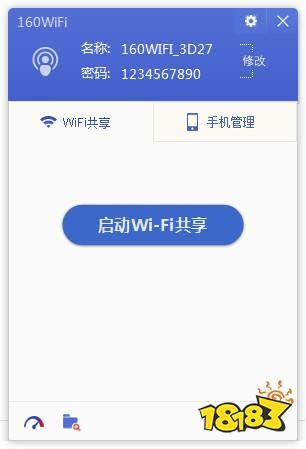 wifi管理用什么软件？6款好用的wifi管理软件推荐_18183软件下载