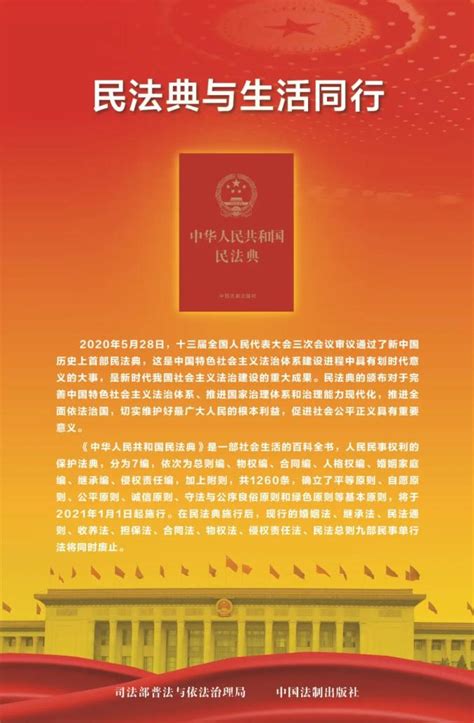 中华人民共和国民法典(正式版全文) - 法律条文 - 律科网