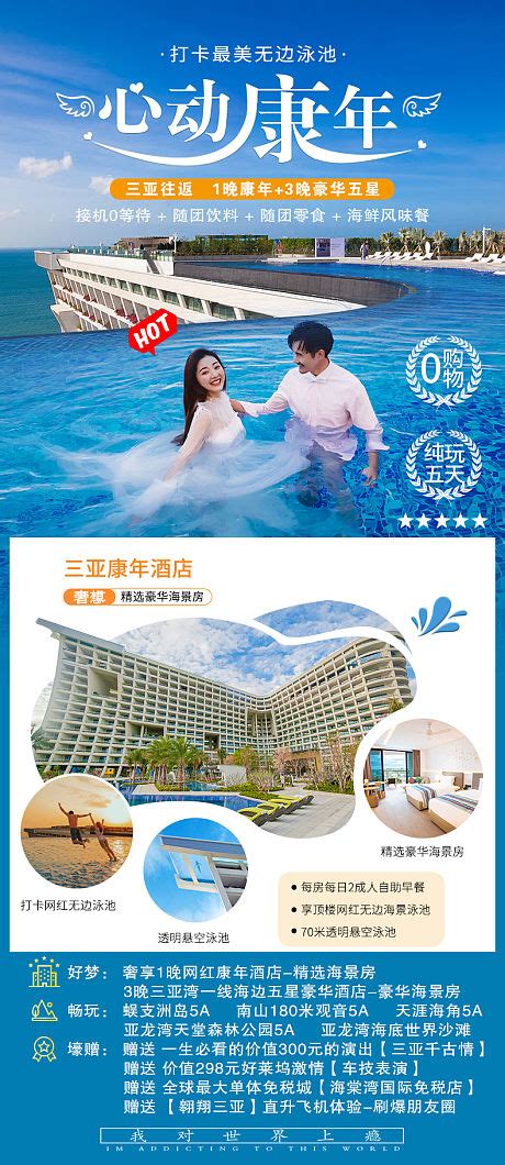 网红三亚海南旅游海报CDR广告设计素材海报模板免费下载-享设计