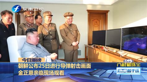 朝鲜公布新导弹试验照片 或可载核打击韩国全境_凤凰网视频_凤凰网