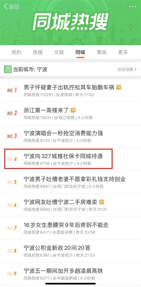 全网流量过千万！宁波社保卡“同城待遇”上热搜_澎湃号·媒体_澎湃新闻-The Paper