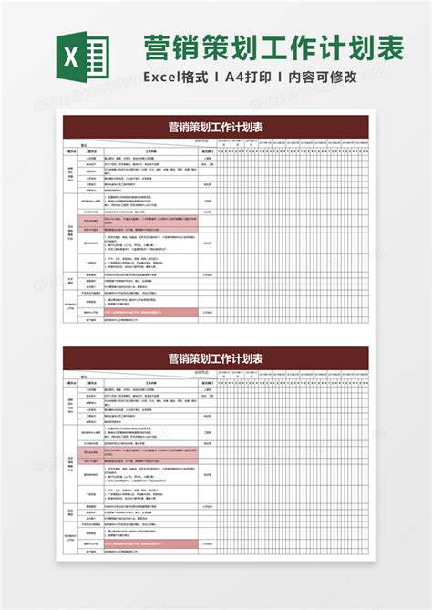 营销策划工作计划表Excel模板下载_熊猫办公