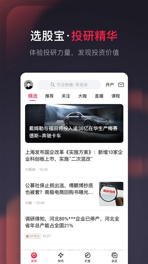 选股宝app最新版官方2022免费下载安装