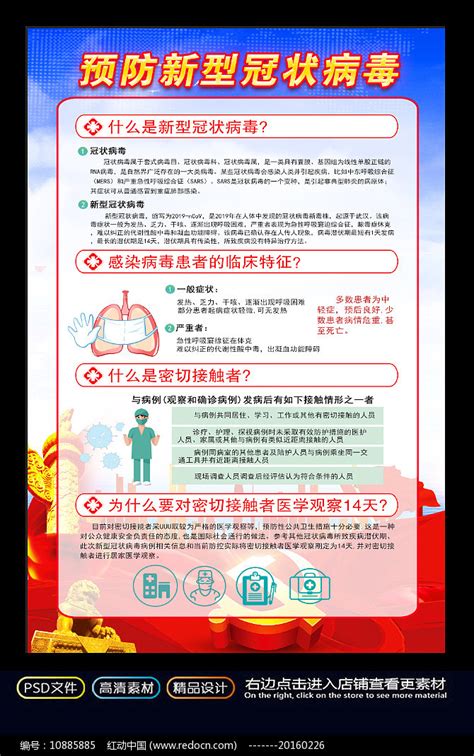 预防新冠肺炎返岗上班预防指南展板图片下载_红动中国