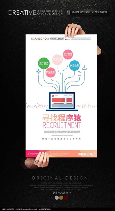 软件开发程序员招聘海报图片下载_红动中国