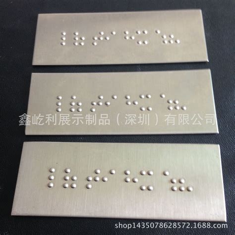 厂家定制不锈钢盲文标识 指引牌 国际通用标准盲文加工-阿里巴巴