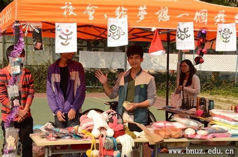 “集你所想•市你所需”学生跳蚤市场热闹开市-北京师范大学珠海分校 新闻网