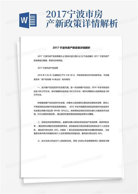 2024年宁波房地产市场前景分析预测 - 2024年版中国宁波房地产市场现状调研与发展趋势分析报告 - 产业调研网