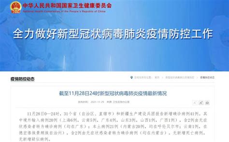 11月28日31省区市新增本土确诊21例(在内蒙古云南)- 上海本地宝