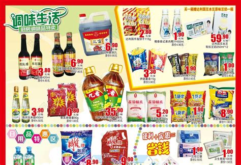超市商品目录设计PSD素材免费下载_红动中国