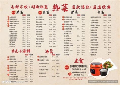 湘菜菜单宣传单模板素材-正版图片401632327-摄图网