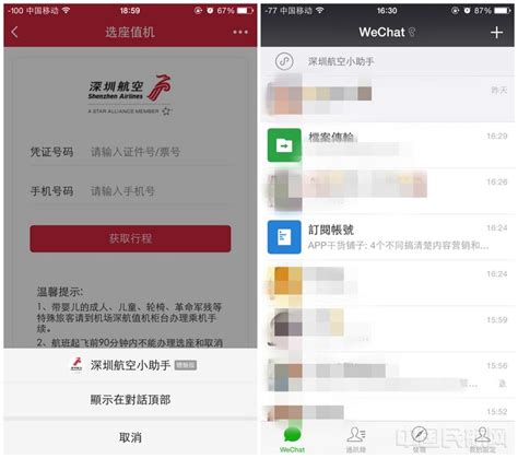 微信小程序：深圳航空小助手首发上线-中国民航网