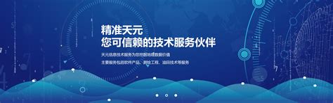 山东天元信息技术集团有限公司-首页
