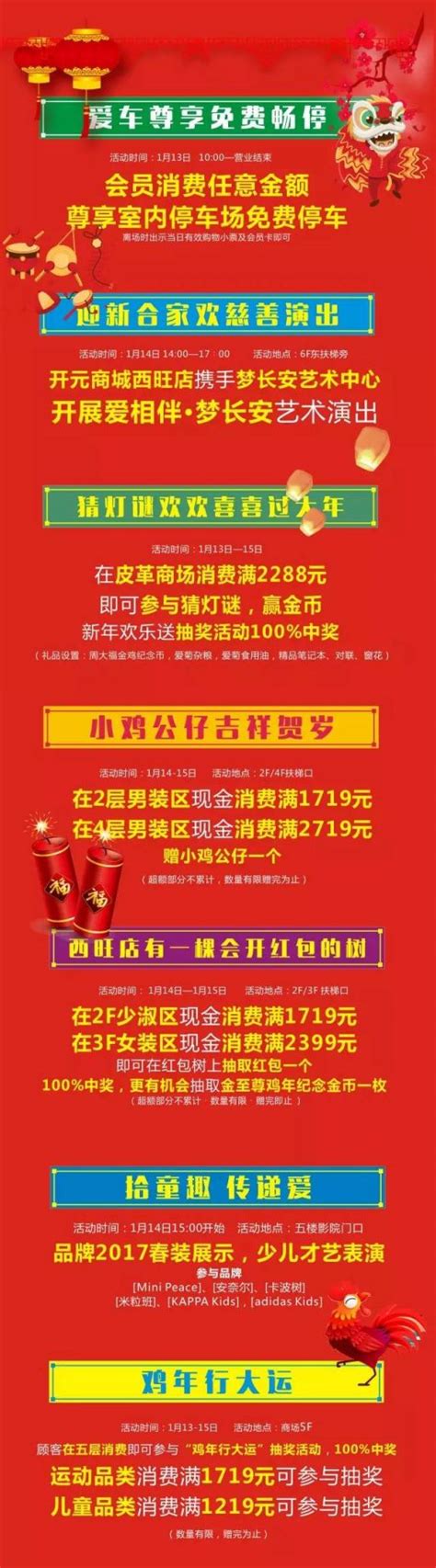 2017西安开元商城西旺店1月打折信息汇总- 西安本地宝