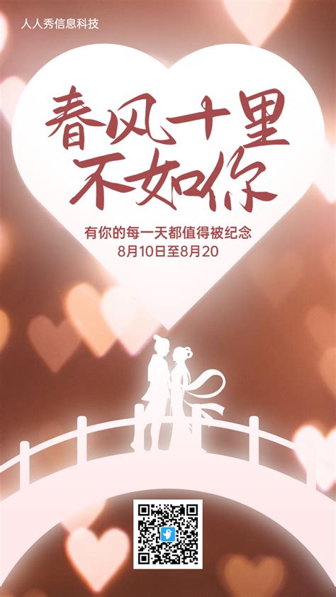 七夕海报 | 七夕节浪漫文艺的海报与文案，今日的你值得拥有的美好
